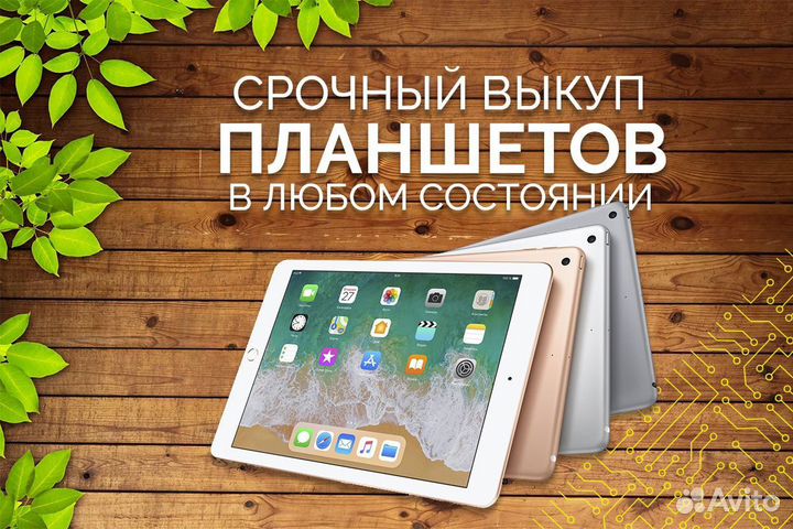 Скупка техники в любом состоянии