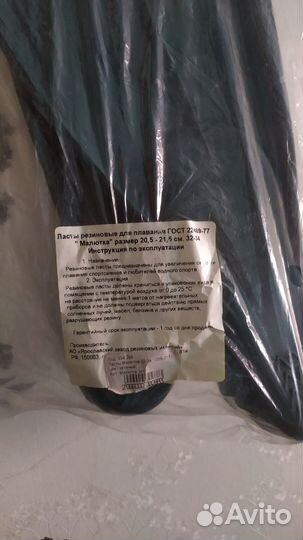 Ласты детские 32-34 резиновые