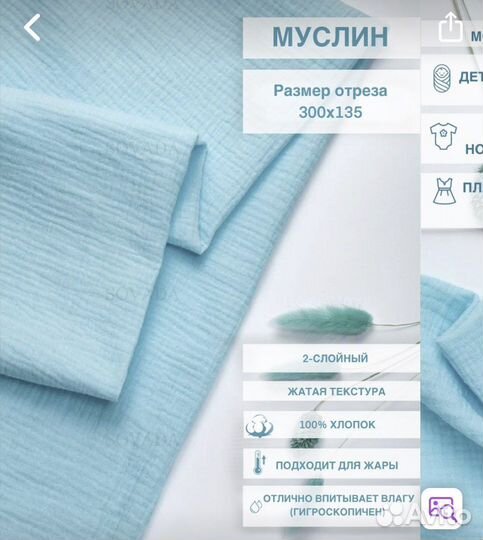 Ткань муслин