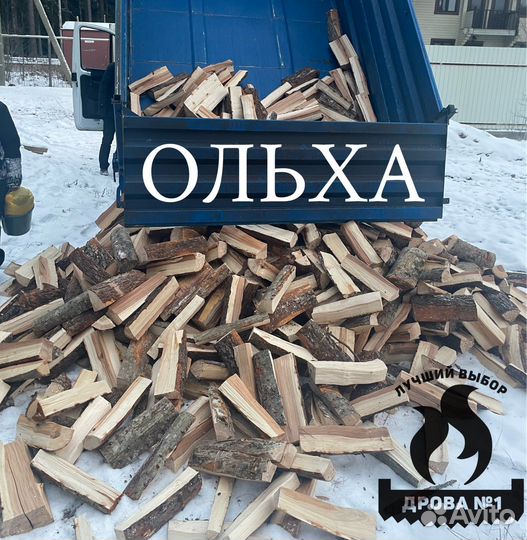 Дрова колотые ольховые в Сярьги