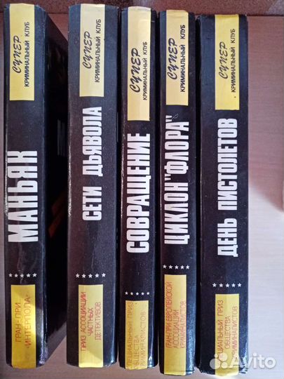 Книги. Детективы