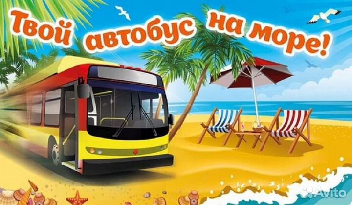 Горящие путевки на Черное море.Раннее Бронирование