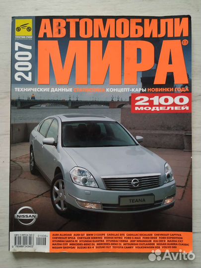 Автокаталог Автомобили мира 2007