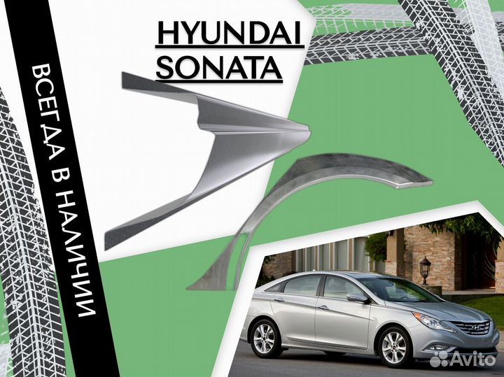 Пороги Hyundai Sonata 5 NF