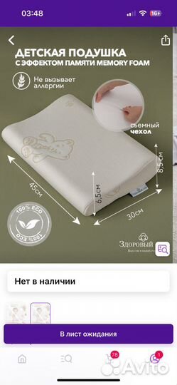 Подушка детская ортопедическая