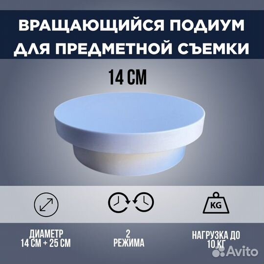 Вращающаяся подставка для фото съемки
