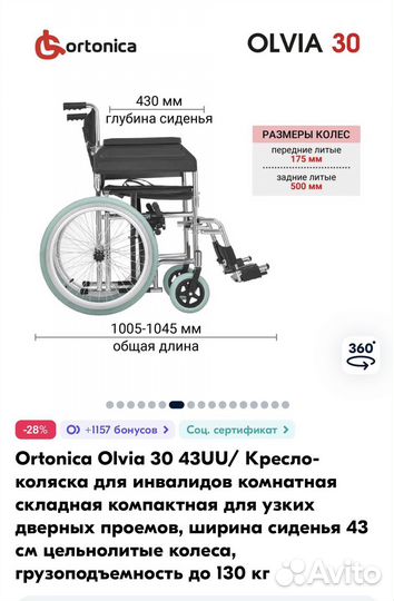 Кресло-коляска инвалидная ortonica