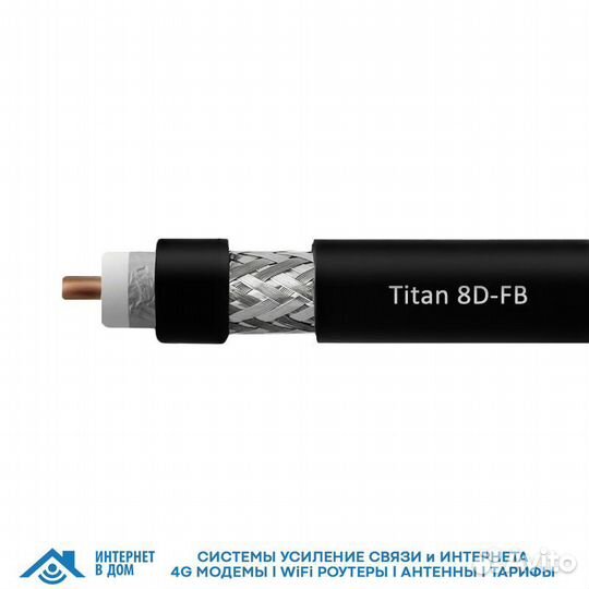 Кабель Titan 8D-FB