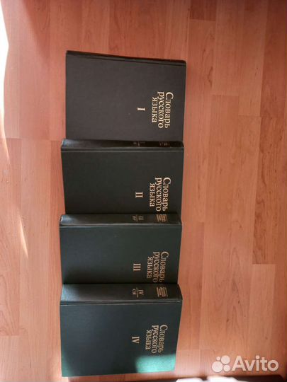 Словарь русского языка