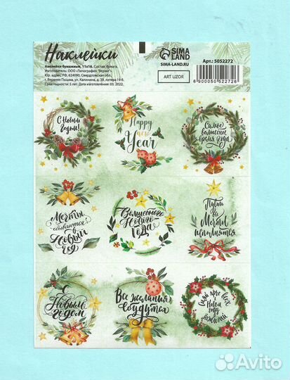 Наклейки к Новому Году (пожелания)