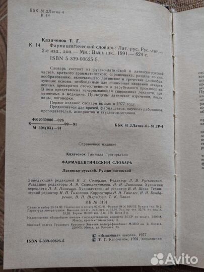 Фармацевтический словарь