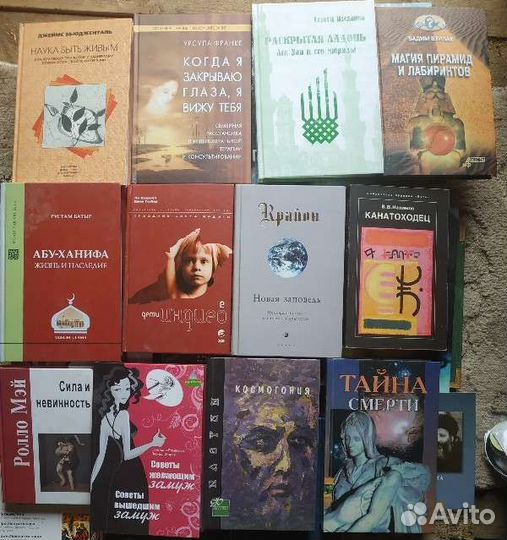 Книги психология эзотерика магия