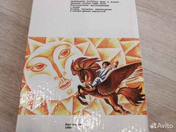 Санги фольклор Сибири севера востока 1989г