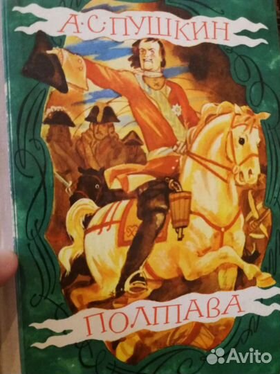 А.С Пушкин 