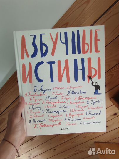 Книги Clever Азбучные истины