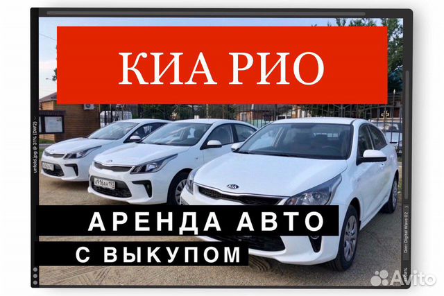 Аренда авто без выкупа краснодар. Машины с последующим выкупом. Аренда авто без выкупа краснодар. Ё такси красноярск. Бери рули пятигорск.