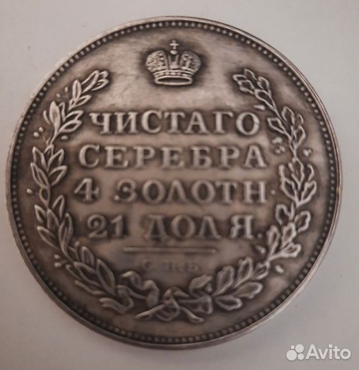 Монета 1828 года