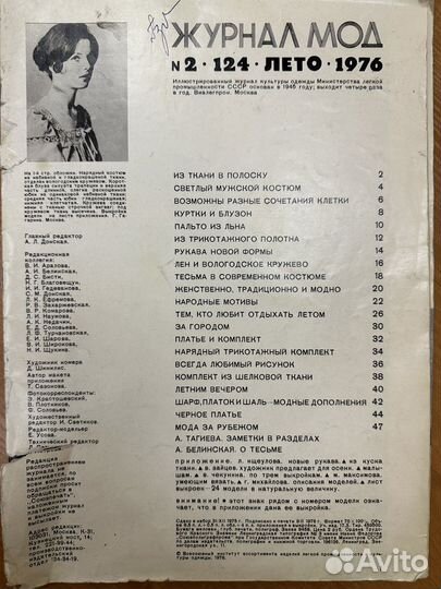 Журнал мод 1976, В.Зайцев, СССР, винтаж