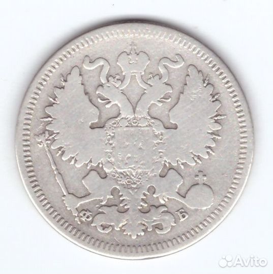 20 копеек 1860 года СПБ фб VG