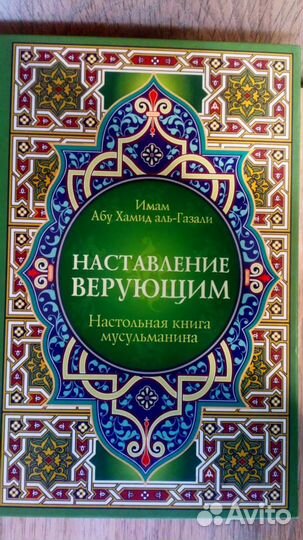 Имам Абу Хамид аль-Газали 