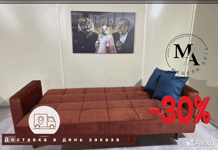 Диван книжка (экспресс доставка)