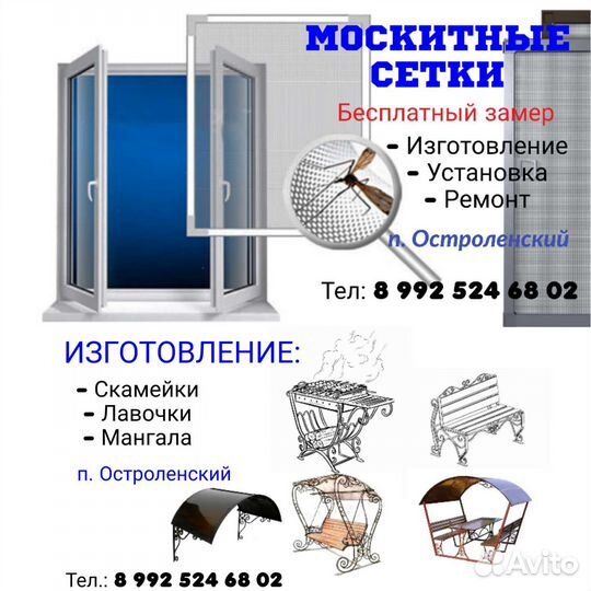 Москитная сетка