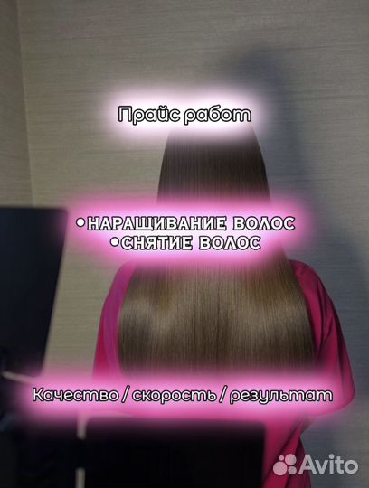 Мастер по наращиванию волос