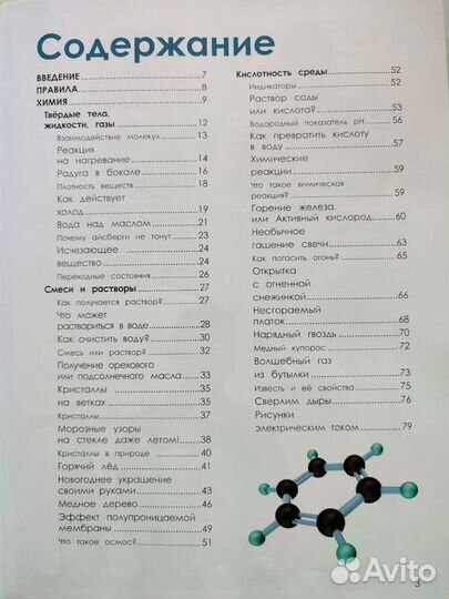 Энциклопедия позновательных опытов