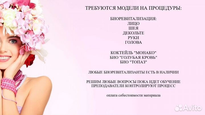 Требуются модели