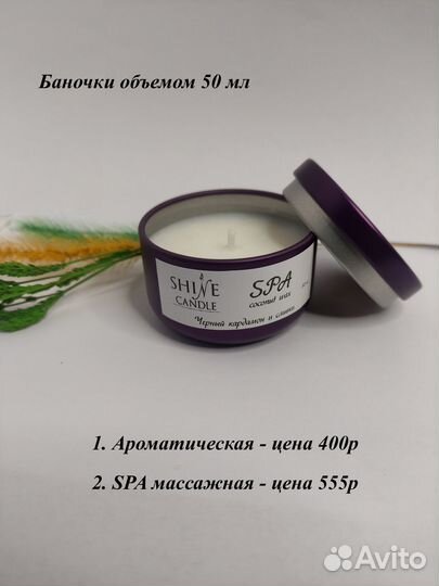 Массажная свеча