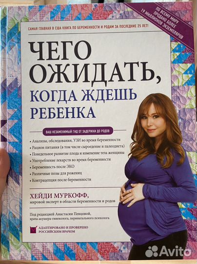 Книга по беременности