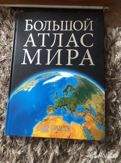 Книга Атлас Мира