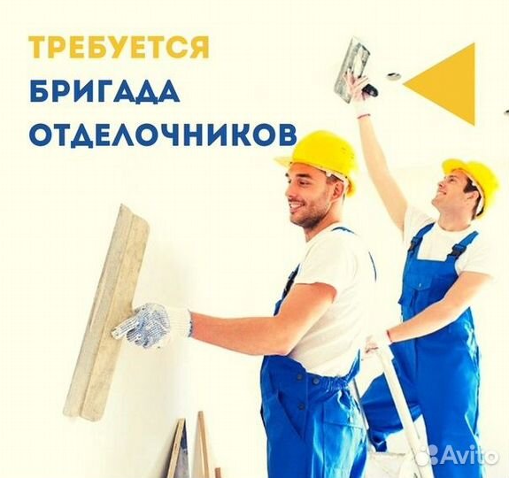 Требуются отделочники универсалы