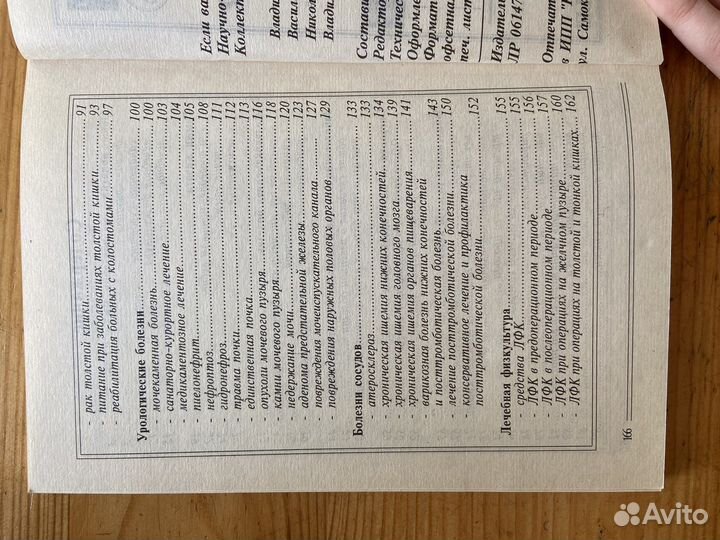 Книга-памятка для тех, кому сделана операция