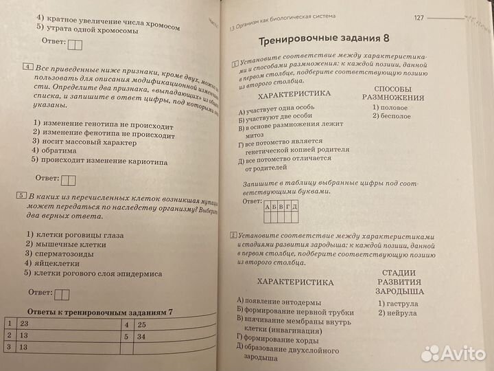 Биология егэ сборник