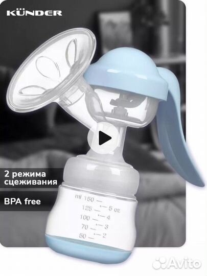 Молокоотсос ручной