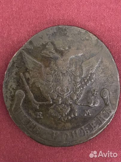 5 копеек 1771ем-1785ем