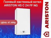 Котел газовый настенный ariston HS C 24 FF NG