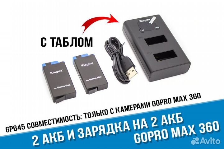 Зарядное и 2 аккумулятора для GoPro MAX 360