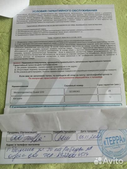 Металлоискатель