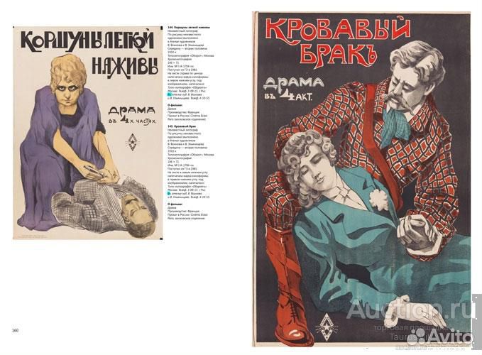 Альбом-каталог плакат немого кино