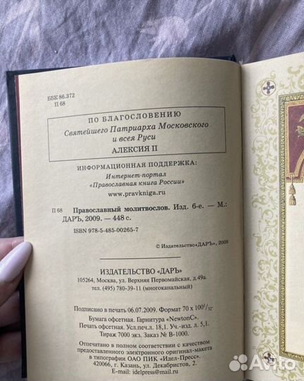 Православный молитвослов