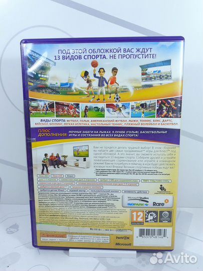 Xbox 360 Kinect Sports Ultimate Collection б/у