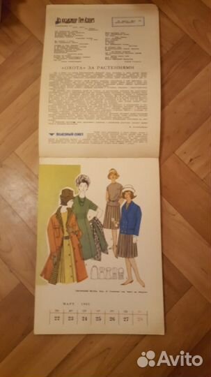 Женский кплендарь 1965 год