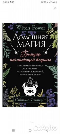 Книга колдовства