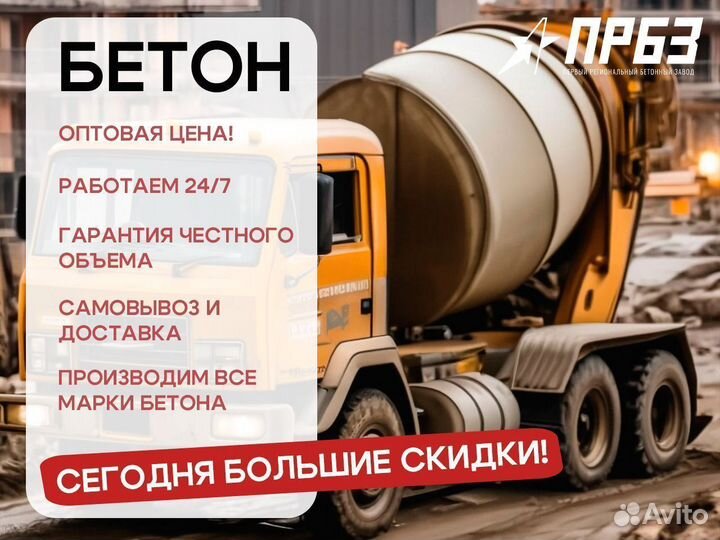 Купить Бетон М250 с доставкой / Раствор бетона