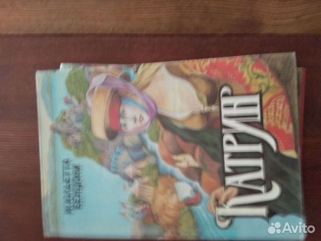 Катерина. Полное состояние