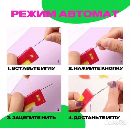 Нитковдеватель для иголки, автоматический