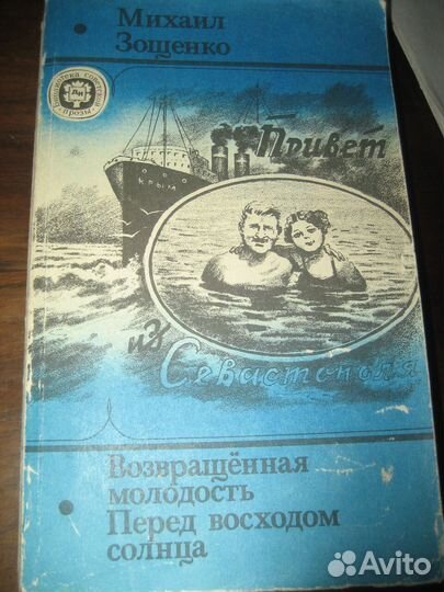 Зощенко Ильф и Петров