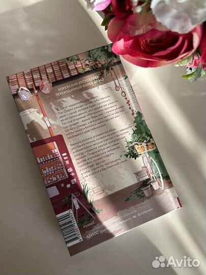 Ким Сонён «Магазинчик времени»